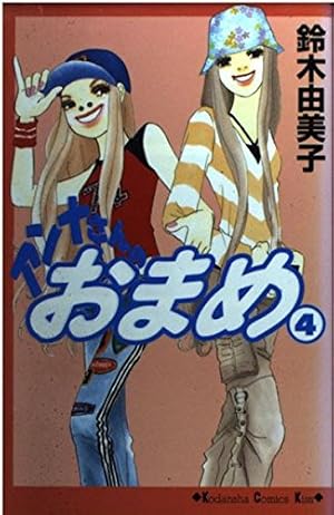 アンナさんのおまめ 1 (講談社コミックスキス) | 鈴木 由美子 |本